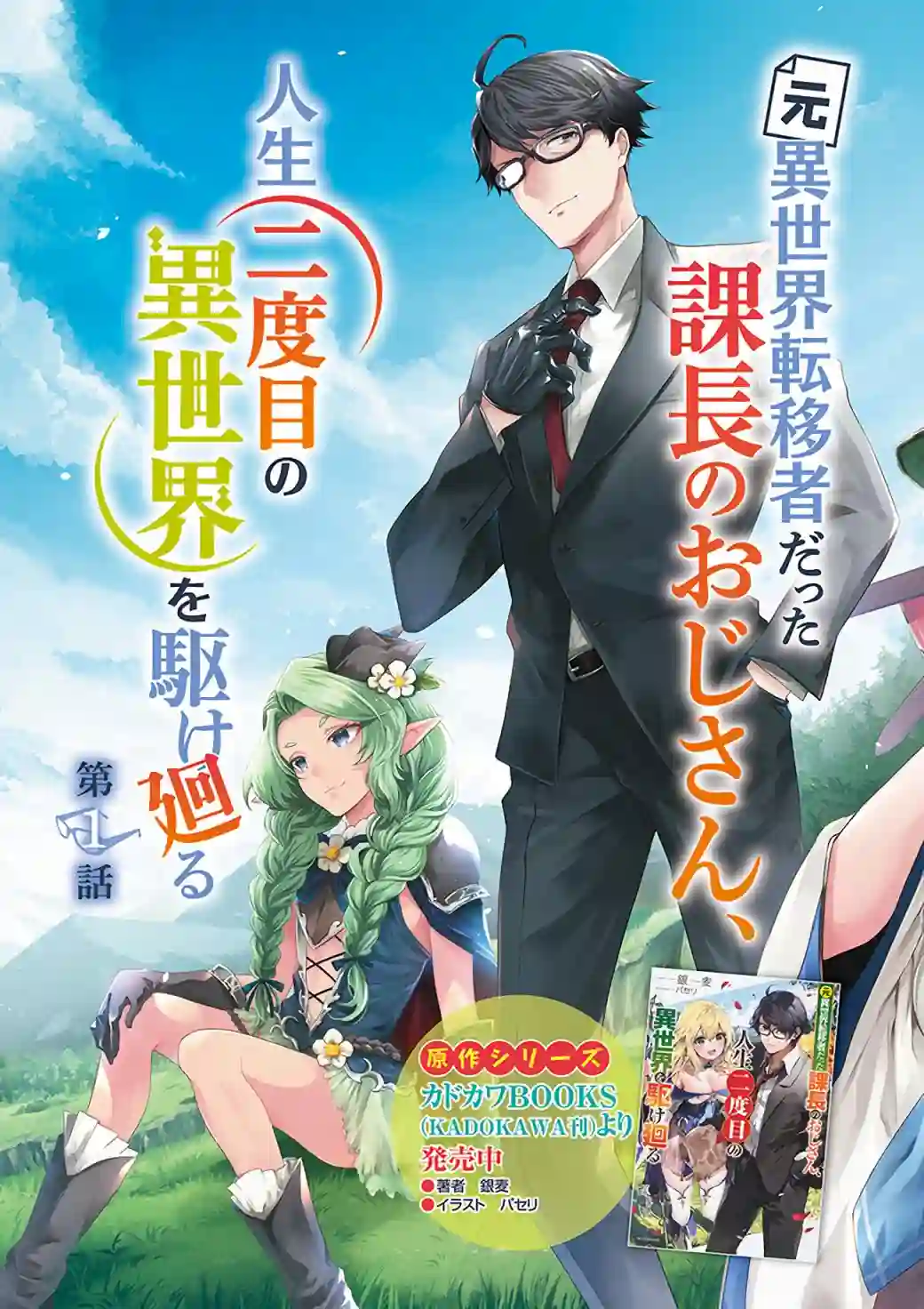 西装科长的二次转生第01话