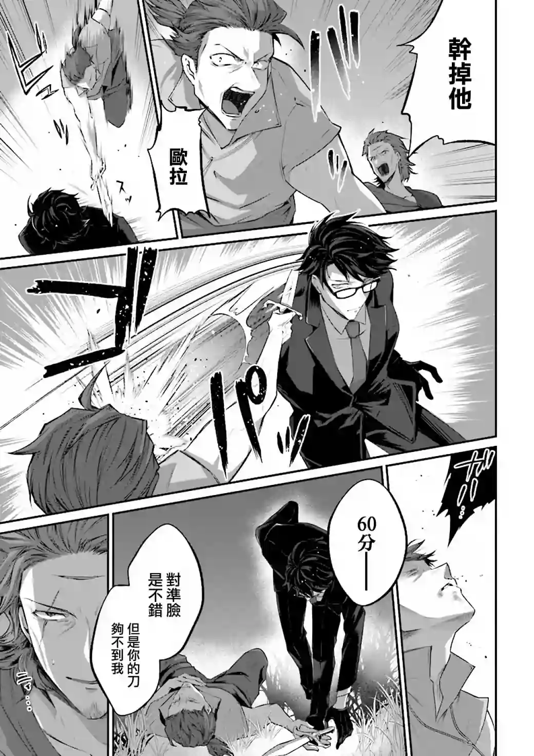 西装科长的二次转生第01话