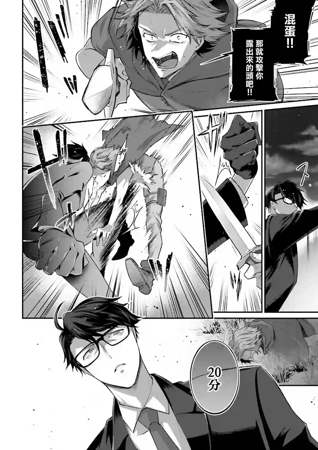 西装科长的二次转生第01话