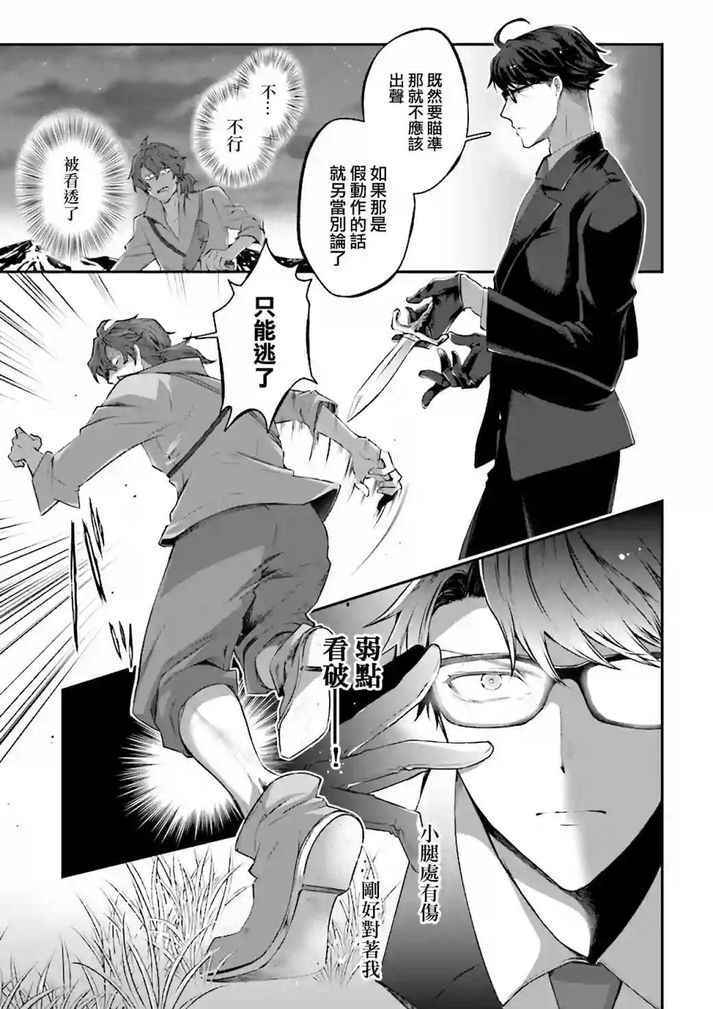 西装科长的二次转生第01话