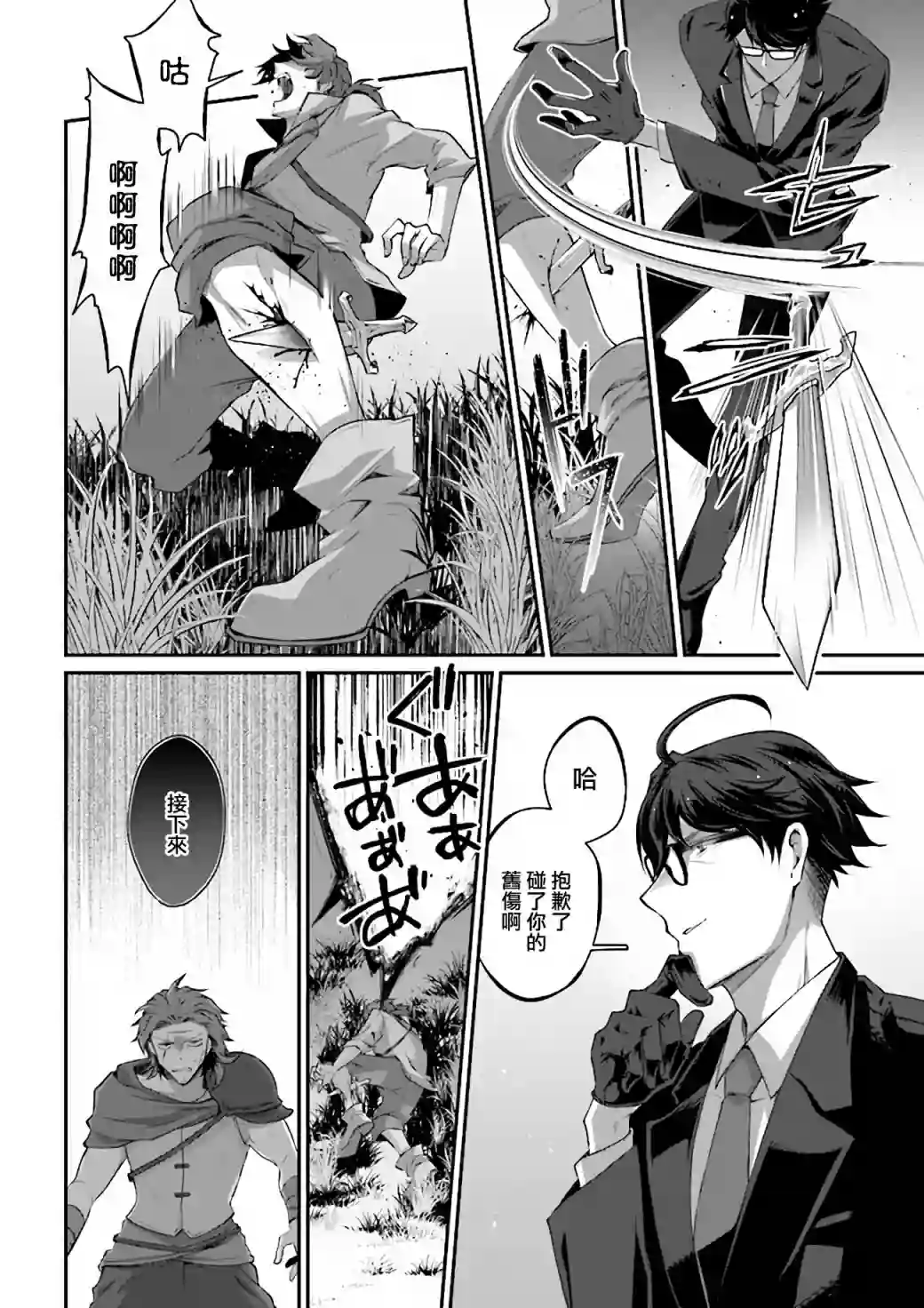 西装科长的二次转生第01话