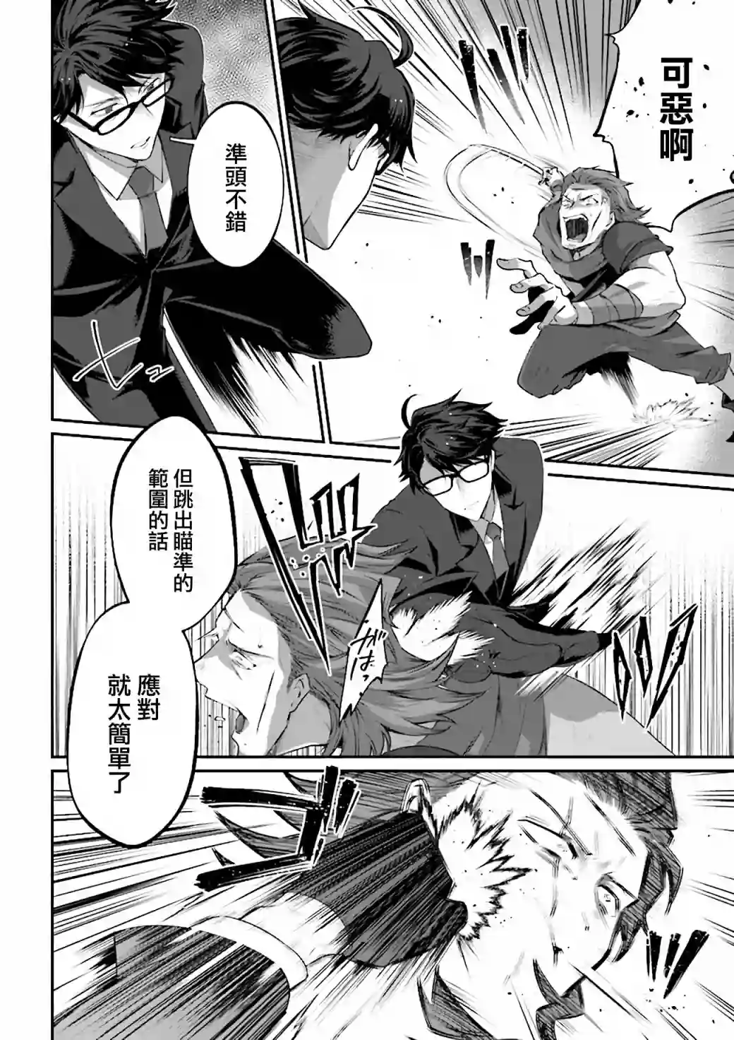 西装科长的二次转生第01话