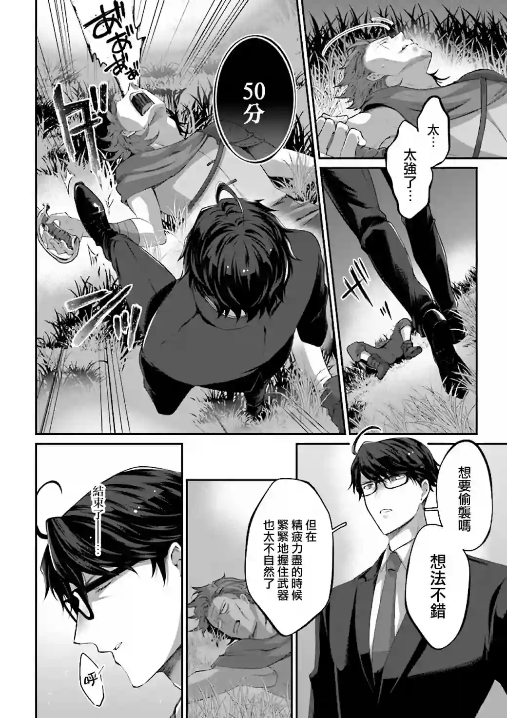 西装科长的二次转生第01话