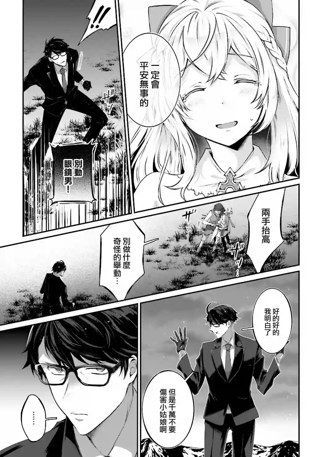 西装科长的二次转生第01话