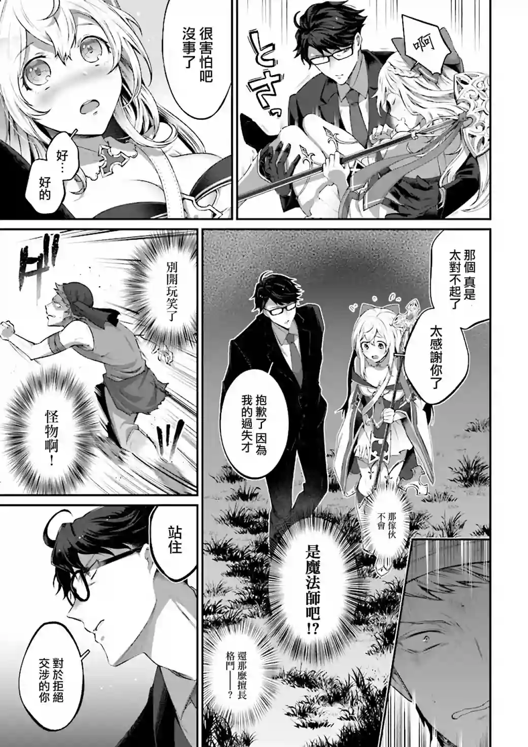 西装科长的二次转生第01话