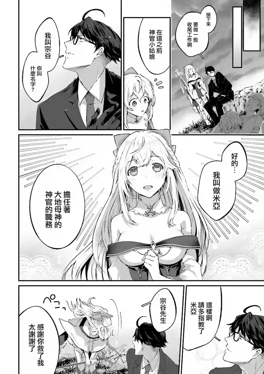 西装科长的二次转生第01话