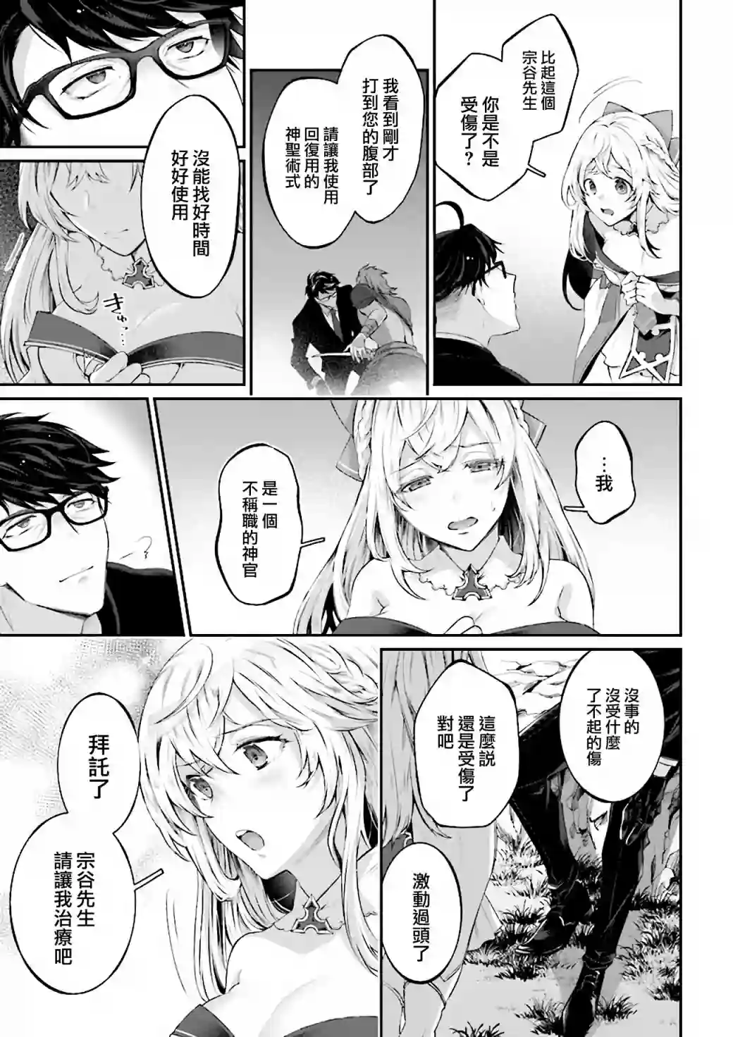 西装科长的二次转生第01话