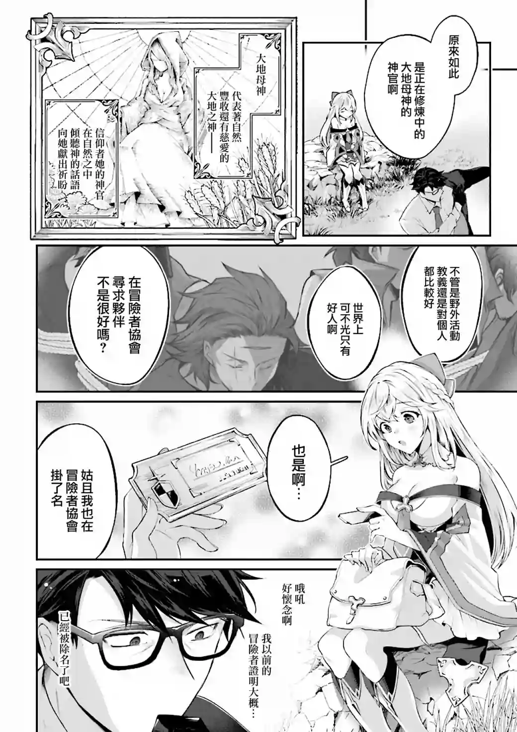 西装科长的二次转生第01话