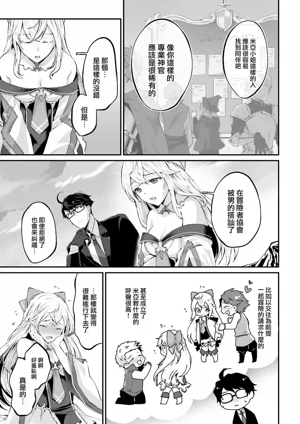 西装科长的二次转生第01话