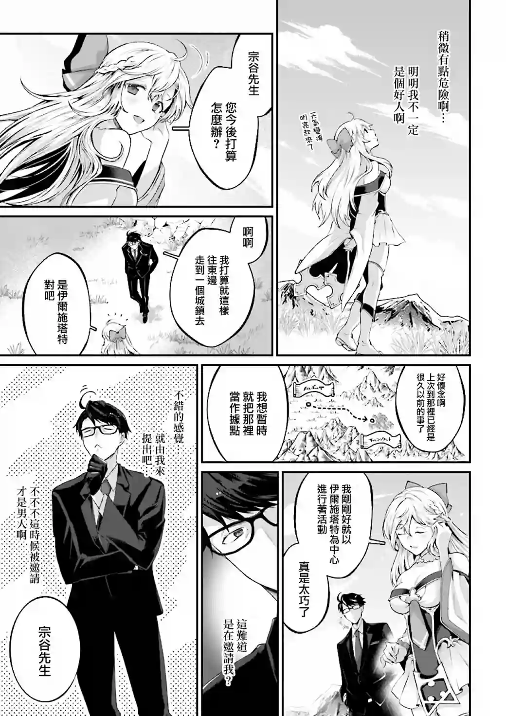 西装科长的二次转生第01话