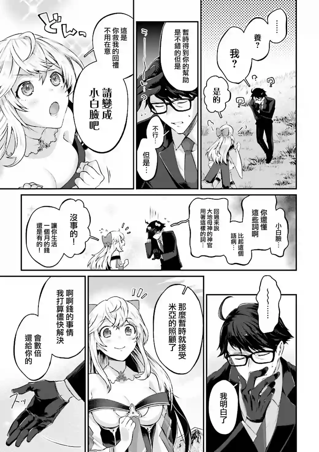 西装科长的二次转生第01话