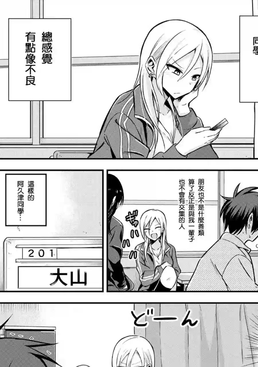 请你回去吧！阿久津同学第01话