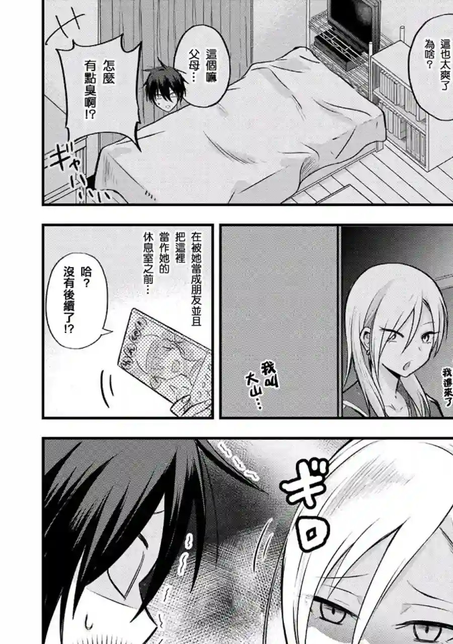 请你回去吧！阿久津同学第01话