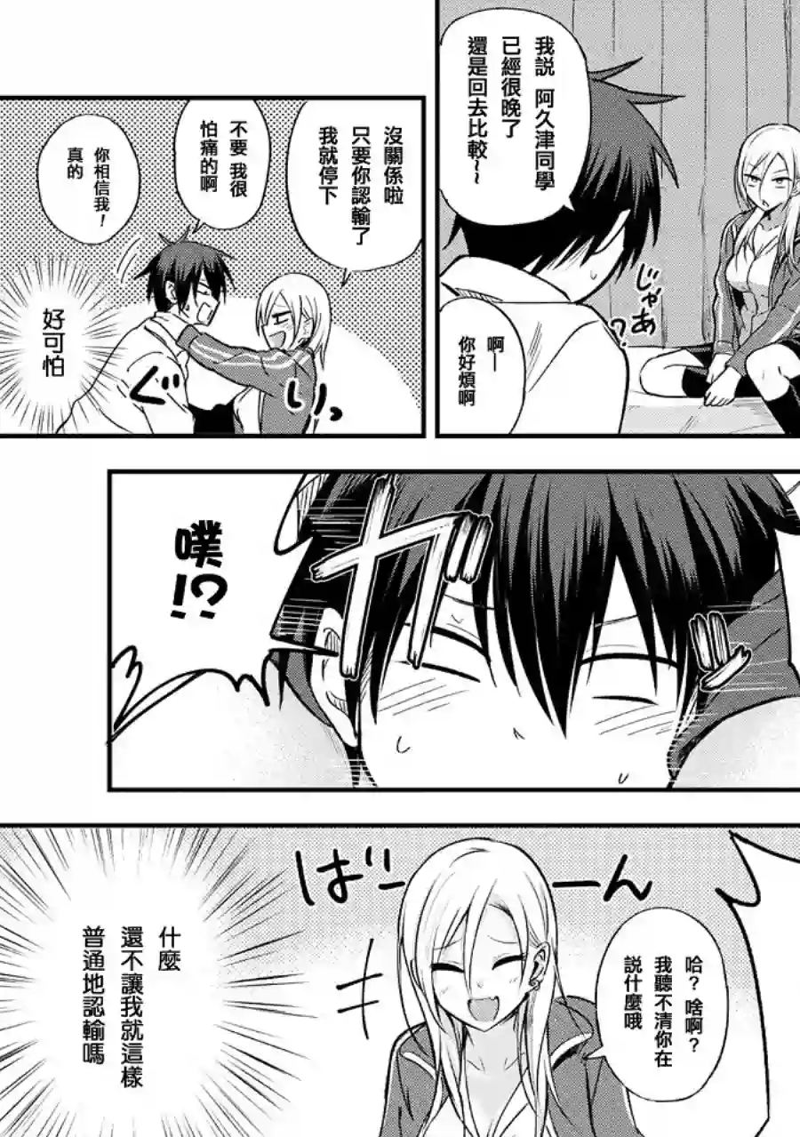 请你回去吧！阿久津同学第01话