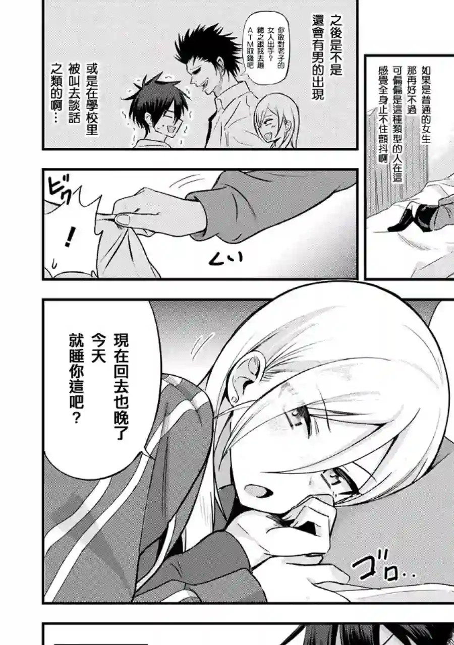 请你回去吧！阿久津同学第01话