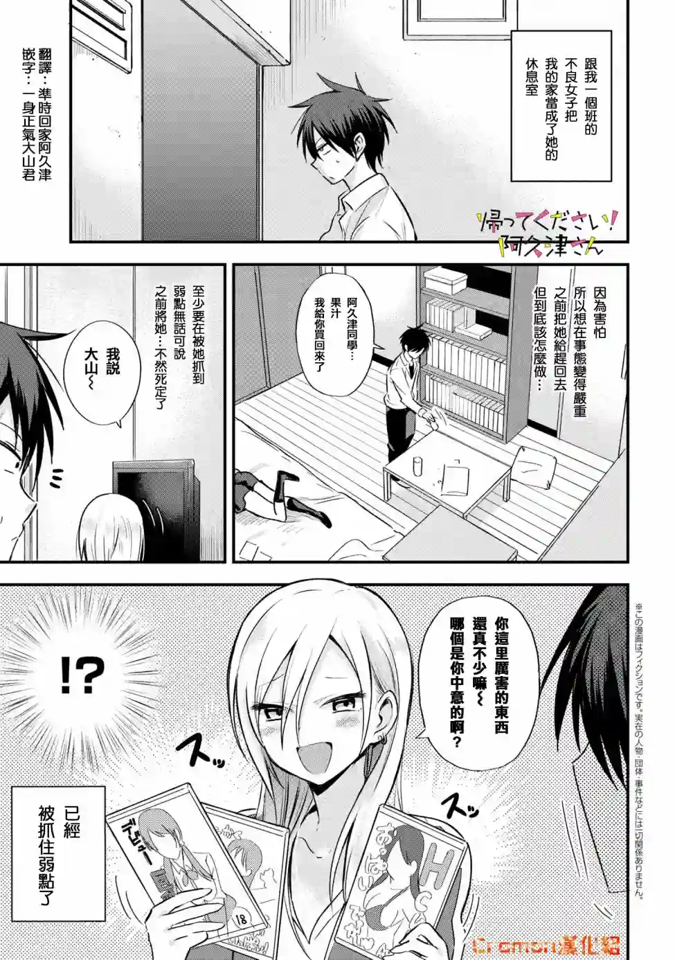 请你回去吧！阿久津同学第02话