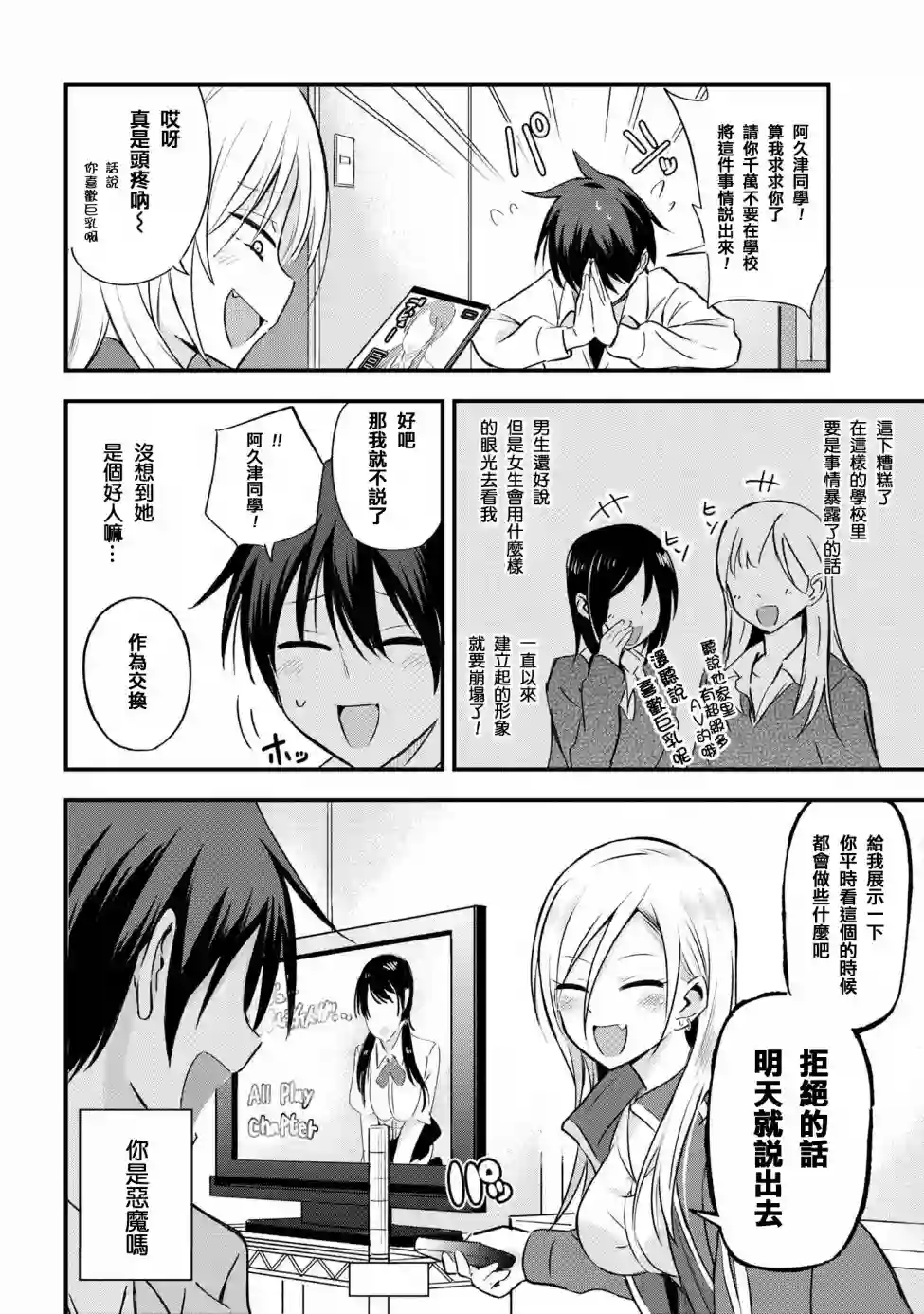 请你回去吧！阿久津同学第02话