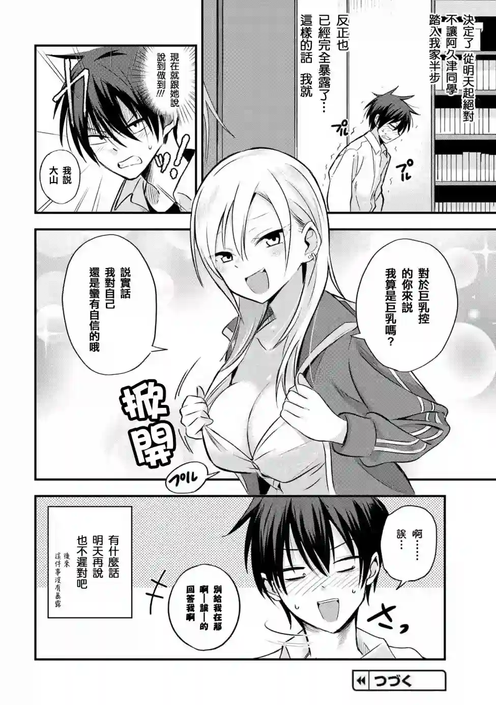 请你回去吧！阿久津同学第02话