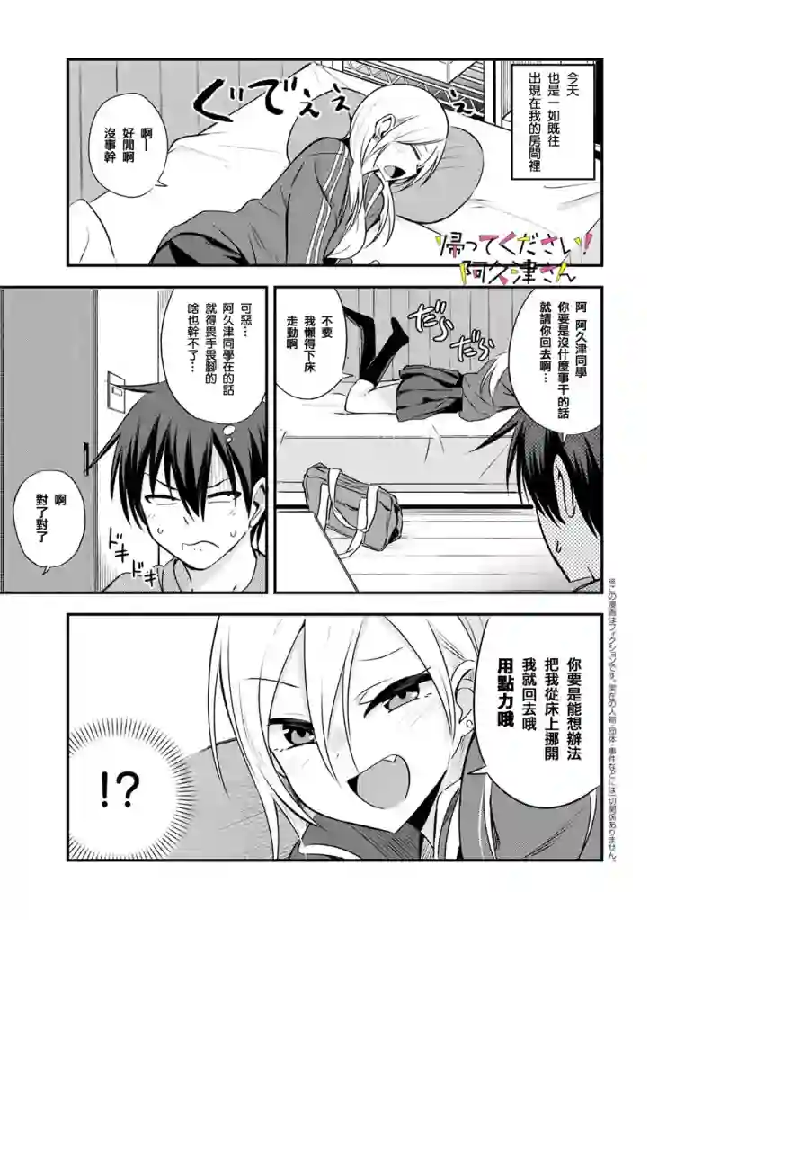 请你回去吧！阿久津同学第03话