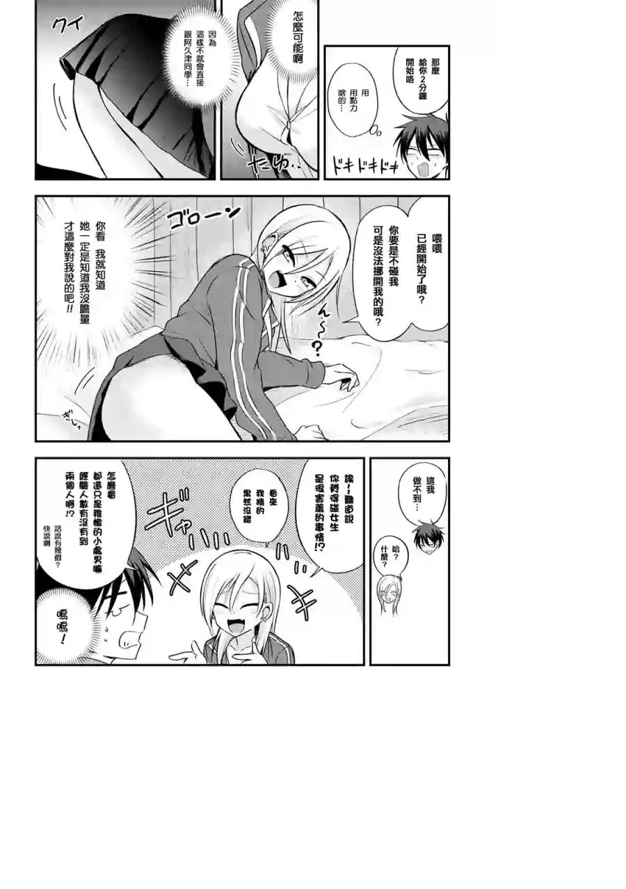 请你回去吧！阿久津同学第03话