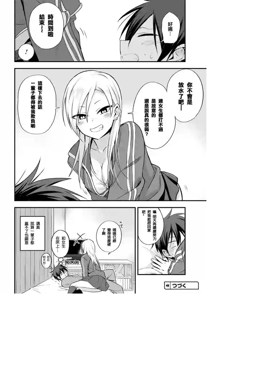 请你回去吧！阿久津同学第03话