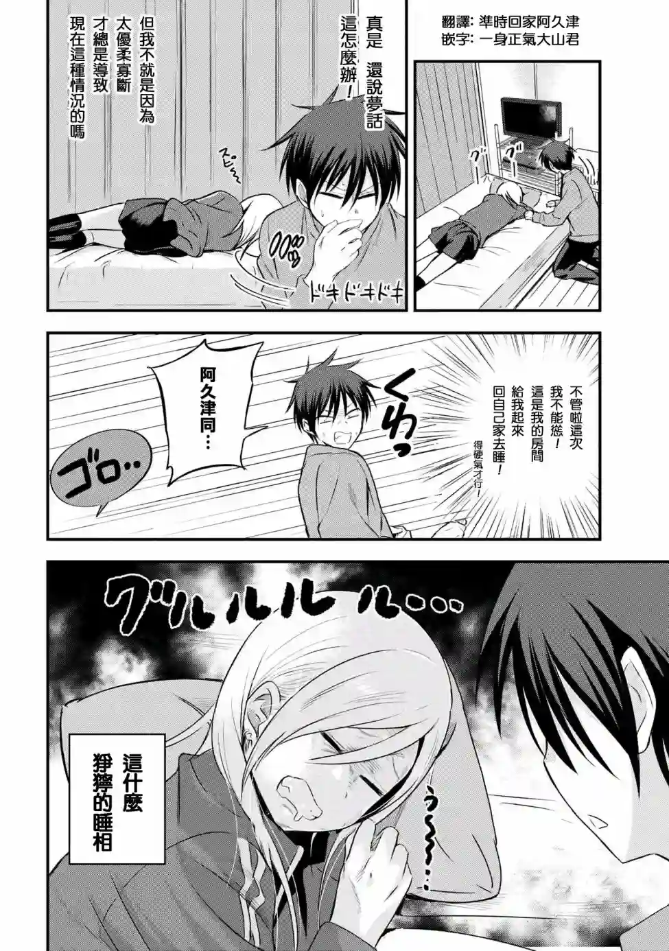 请你回去吧！阿久津同学第04话