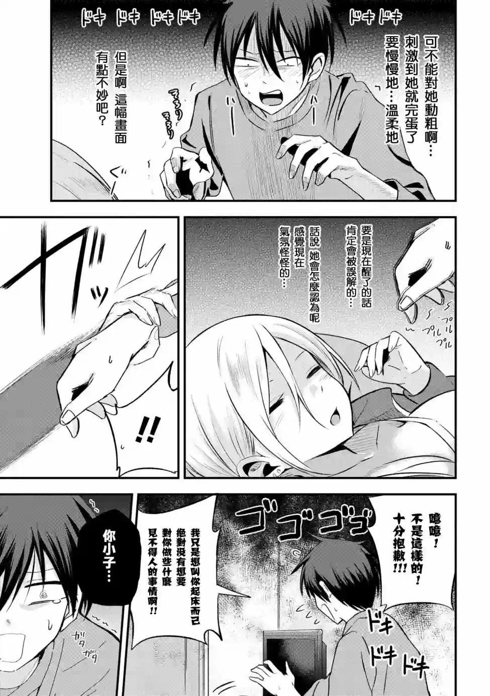 请你回去吧！阿久津同学第04话