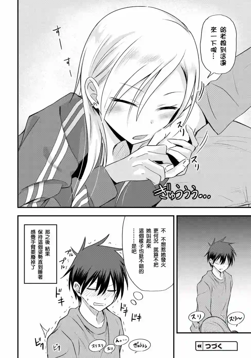 请你回去吧！阿久津同学第04话