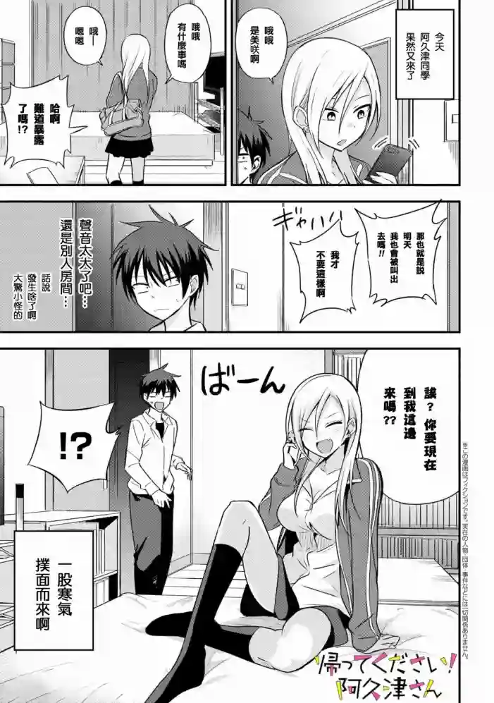 请你回去吧！阿久津同学第05话