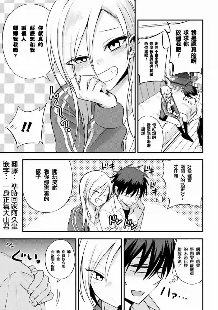 请你回去吧！阿久津同学第05话