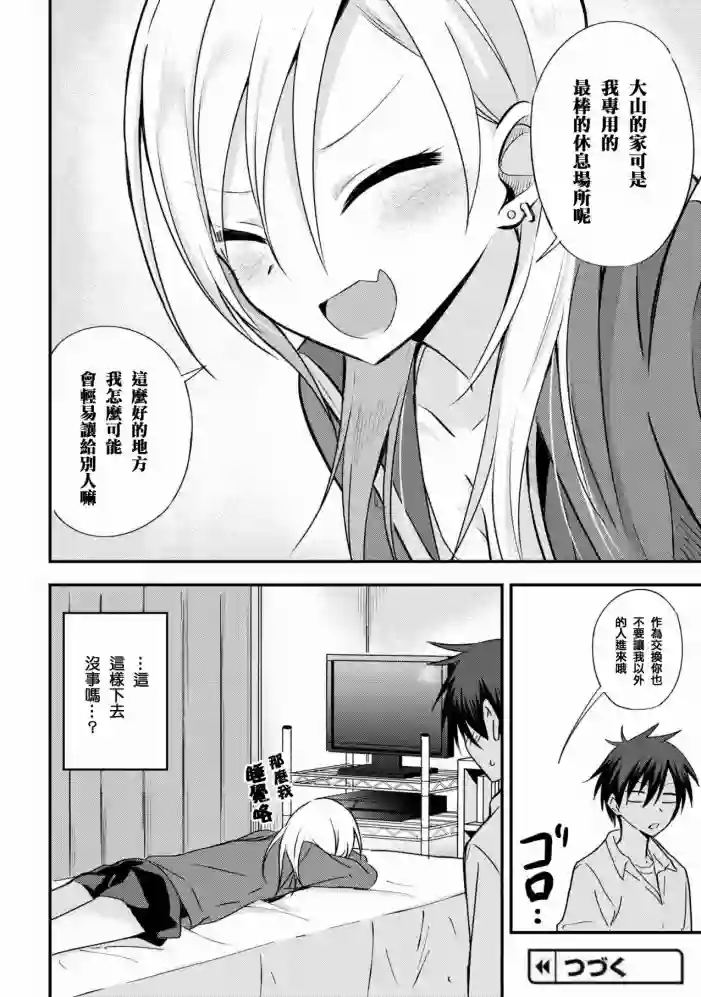 请你回去吧！阿久津同学第05话