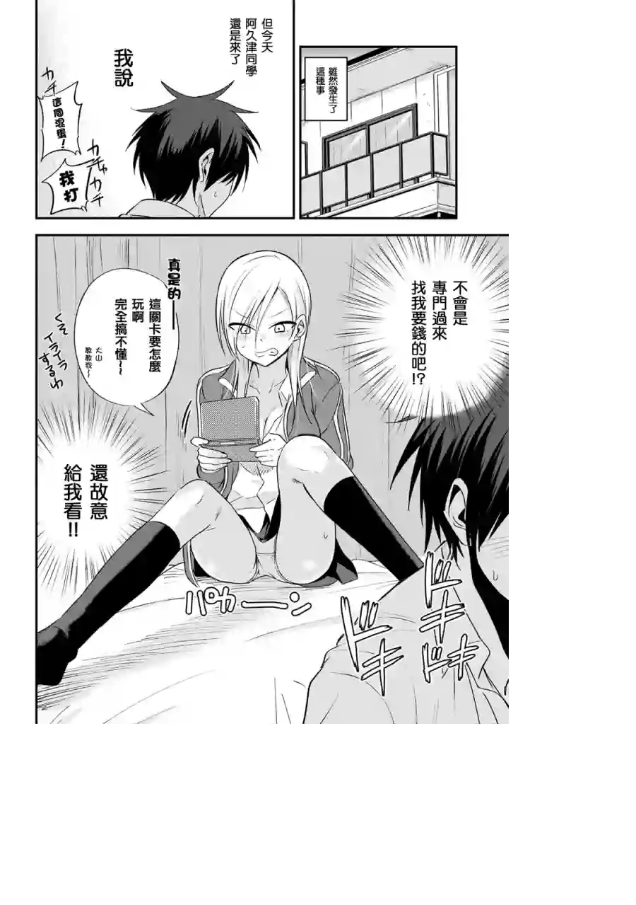 请你回去吧！阿久津同学第06话