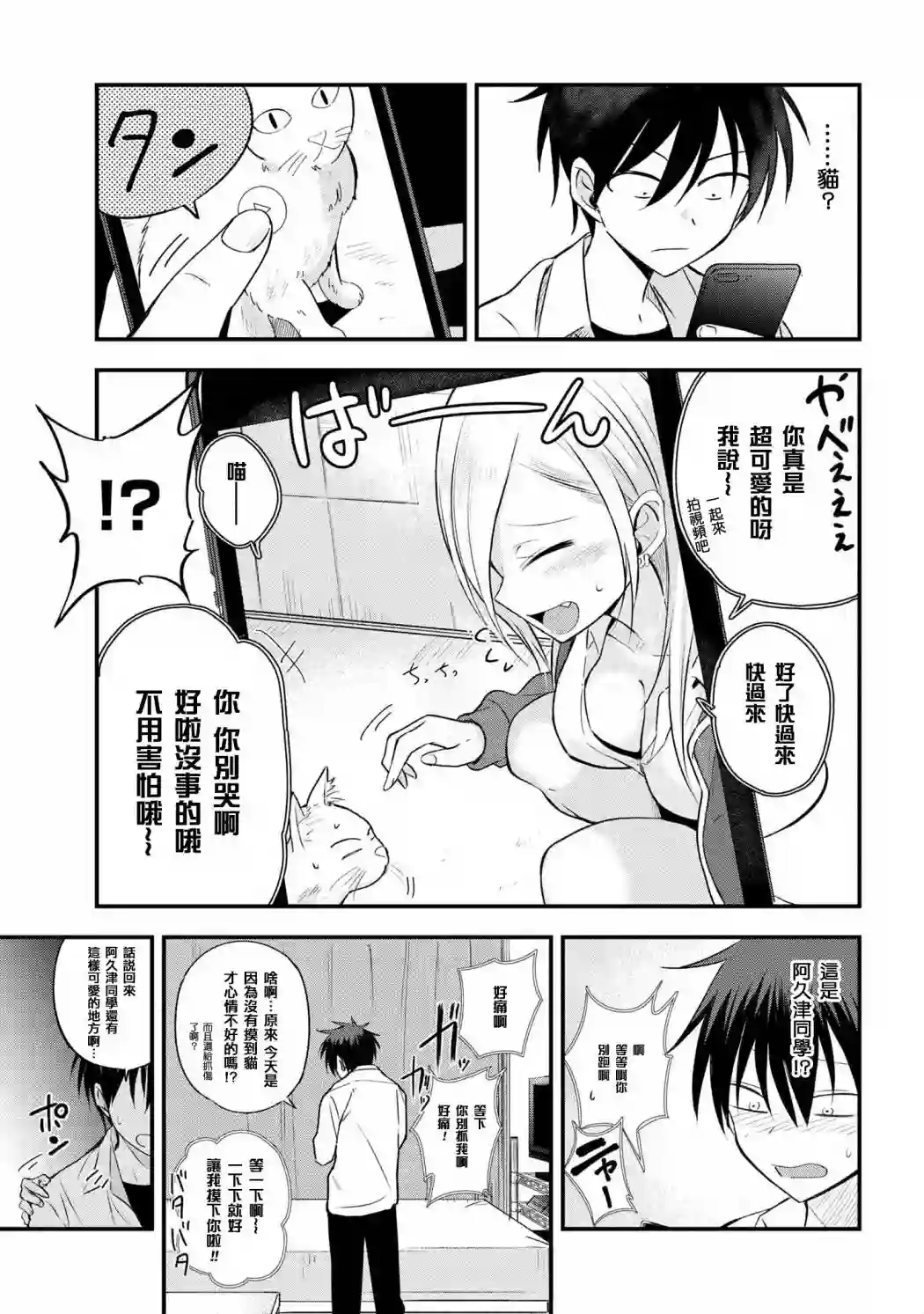 请你回去吧！阿久津同学第07话