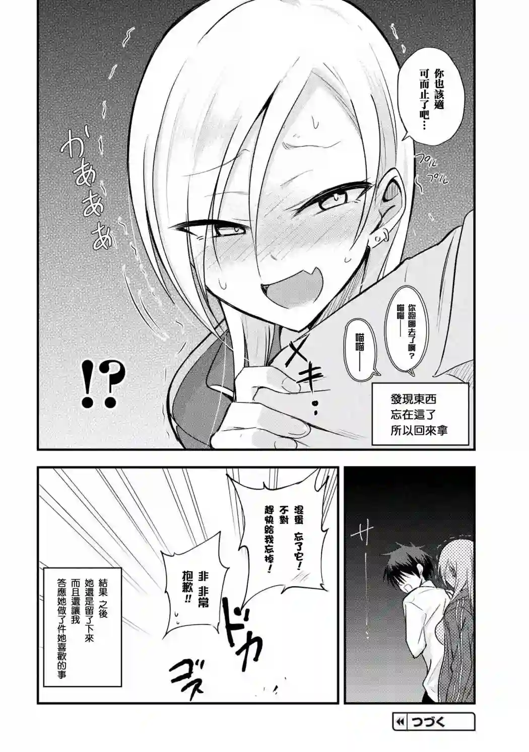 请你回去吧！阿久津同学第07话