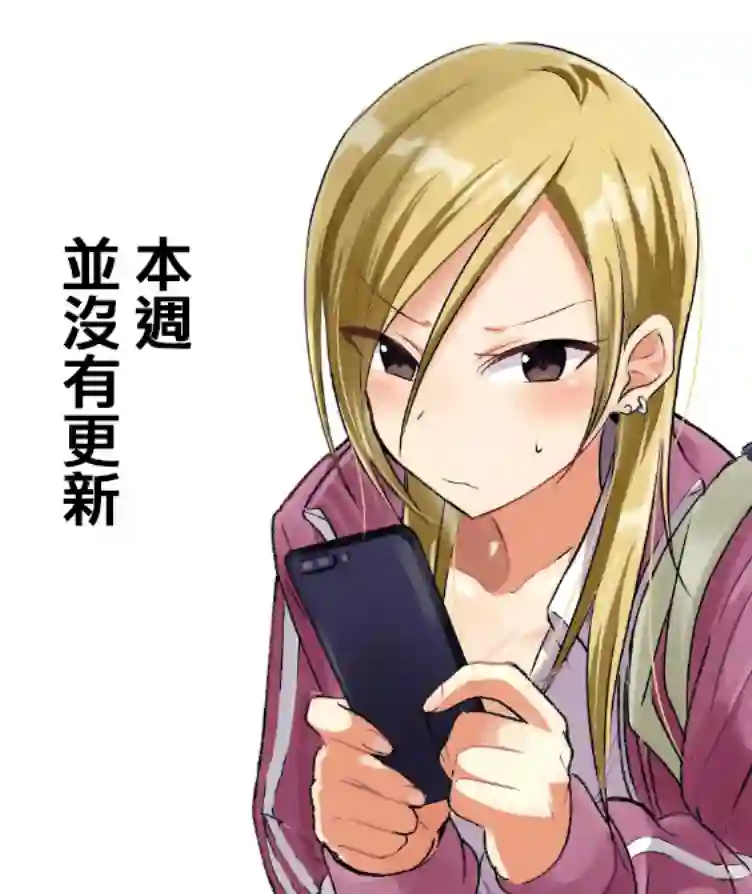 请你回去吧！阿久津同学第7.5话