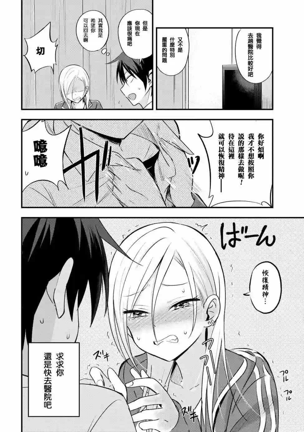 请你回去吧！阿久津同学第08话