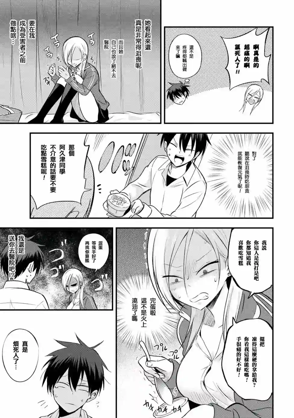 请你回去吧！阿久津同学第08话