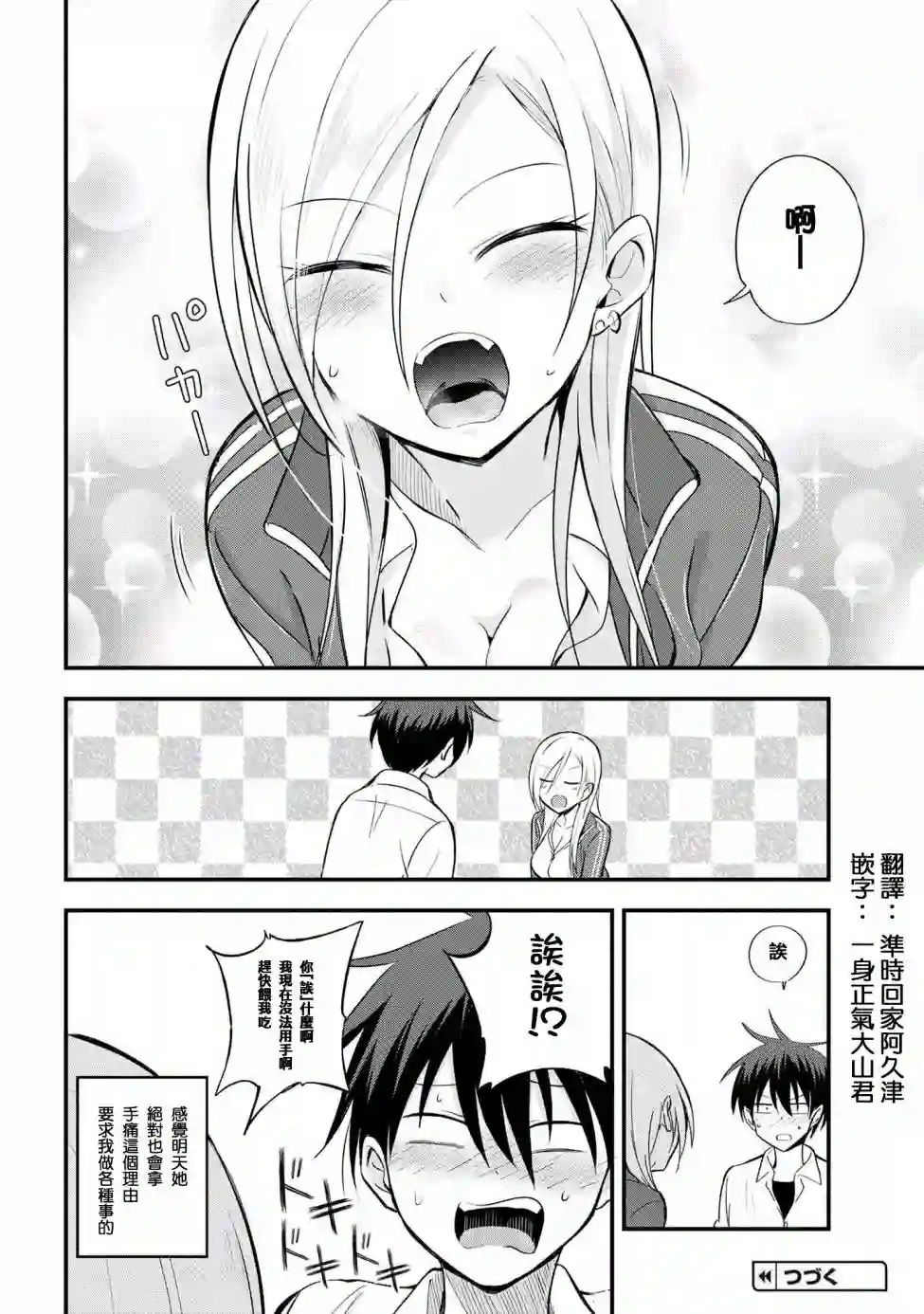 请你回去吧！阿久津同学第08话