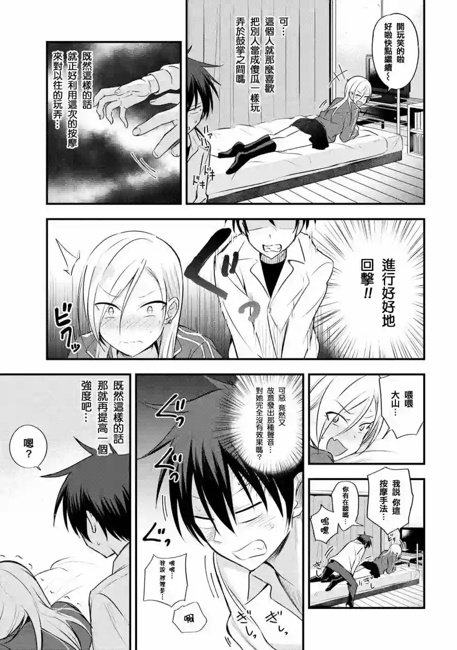 请你回去吧！阿久津同学第09话