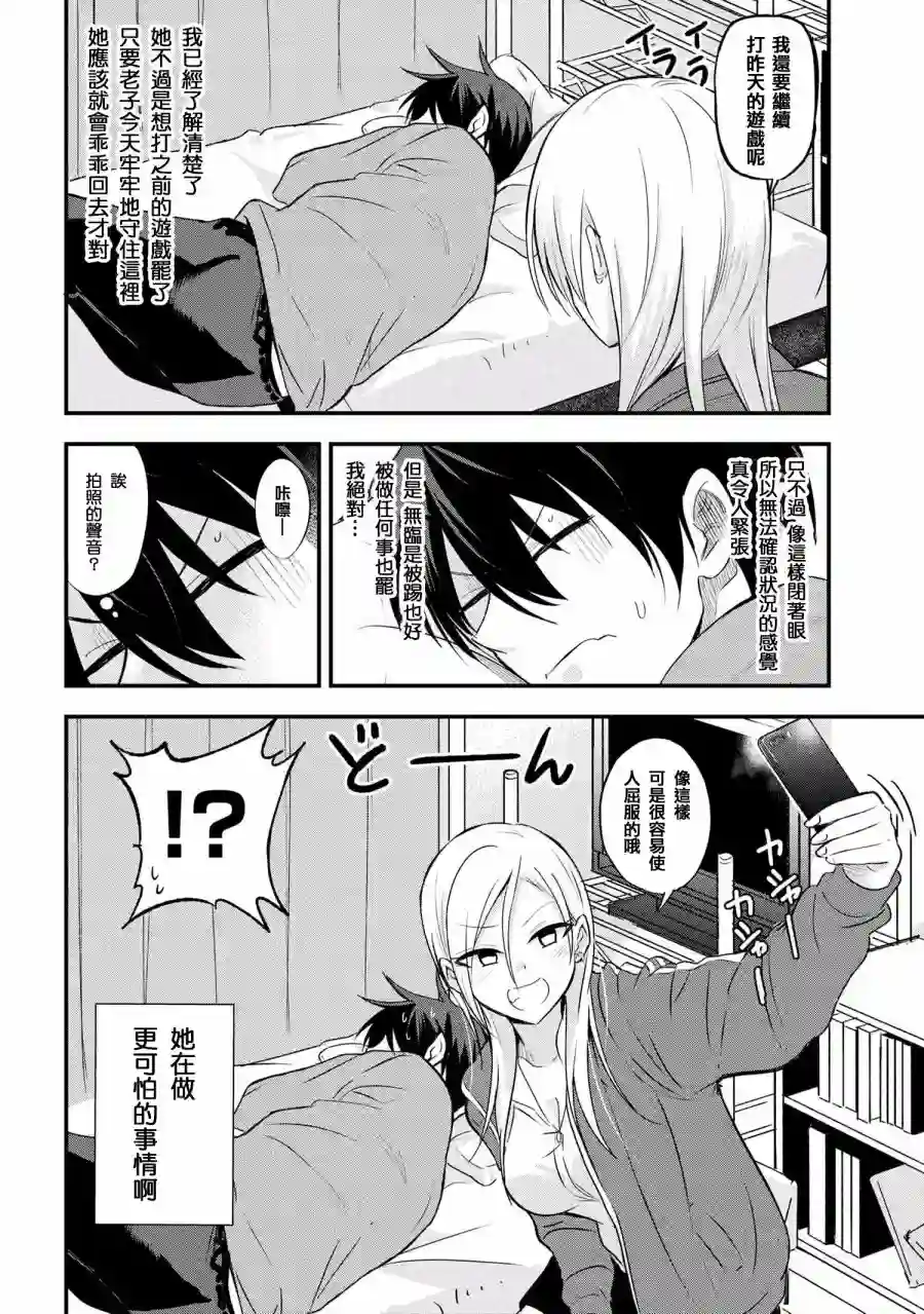 请你回去吧！阿久津同学第10话