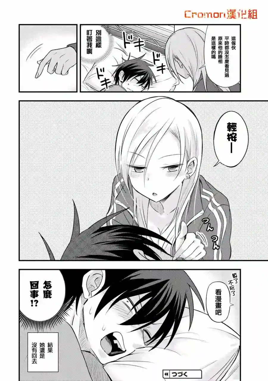 请你回去吧！阿久津同学第10话