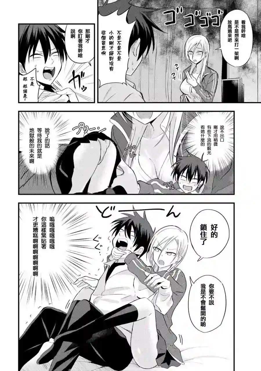 请你回去吧！阿久津同学第11话