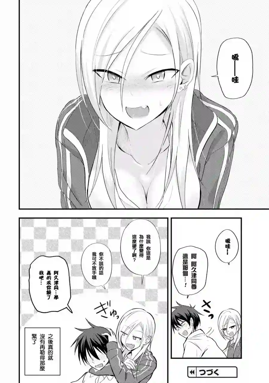 请你回去吧！阿久津同学第11话