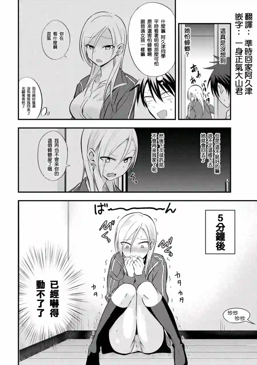 请你回去吧！阿久津同学第12话