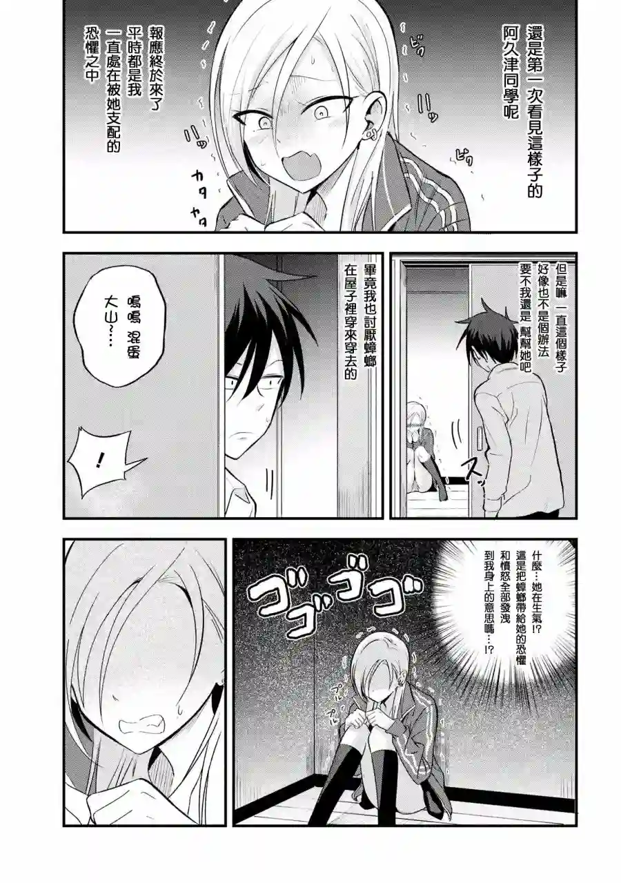 请你回去吧！阿久津同学第12话