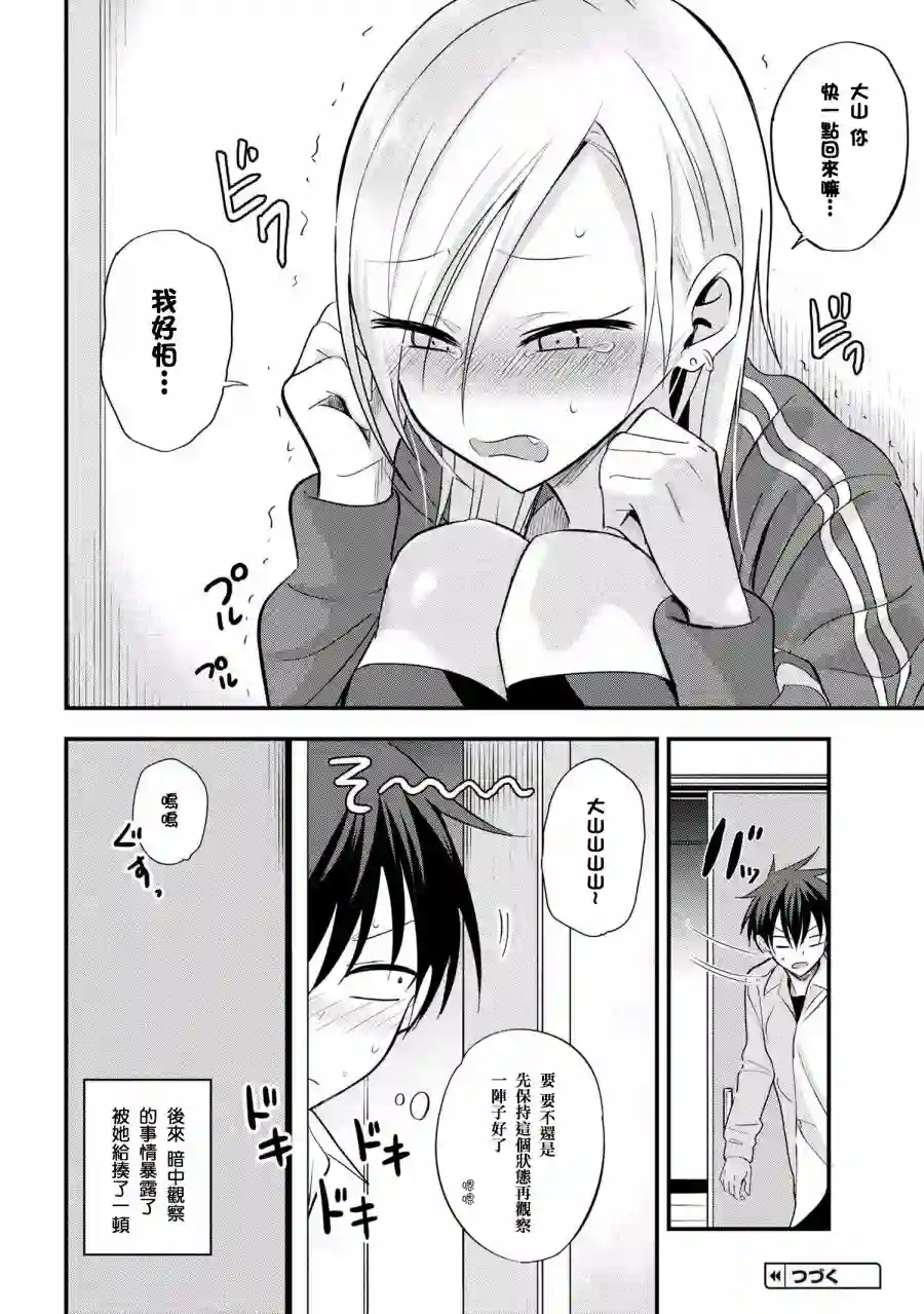 请你回去吧！阿久津同学第12话