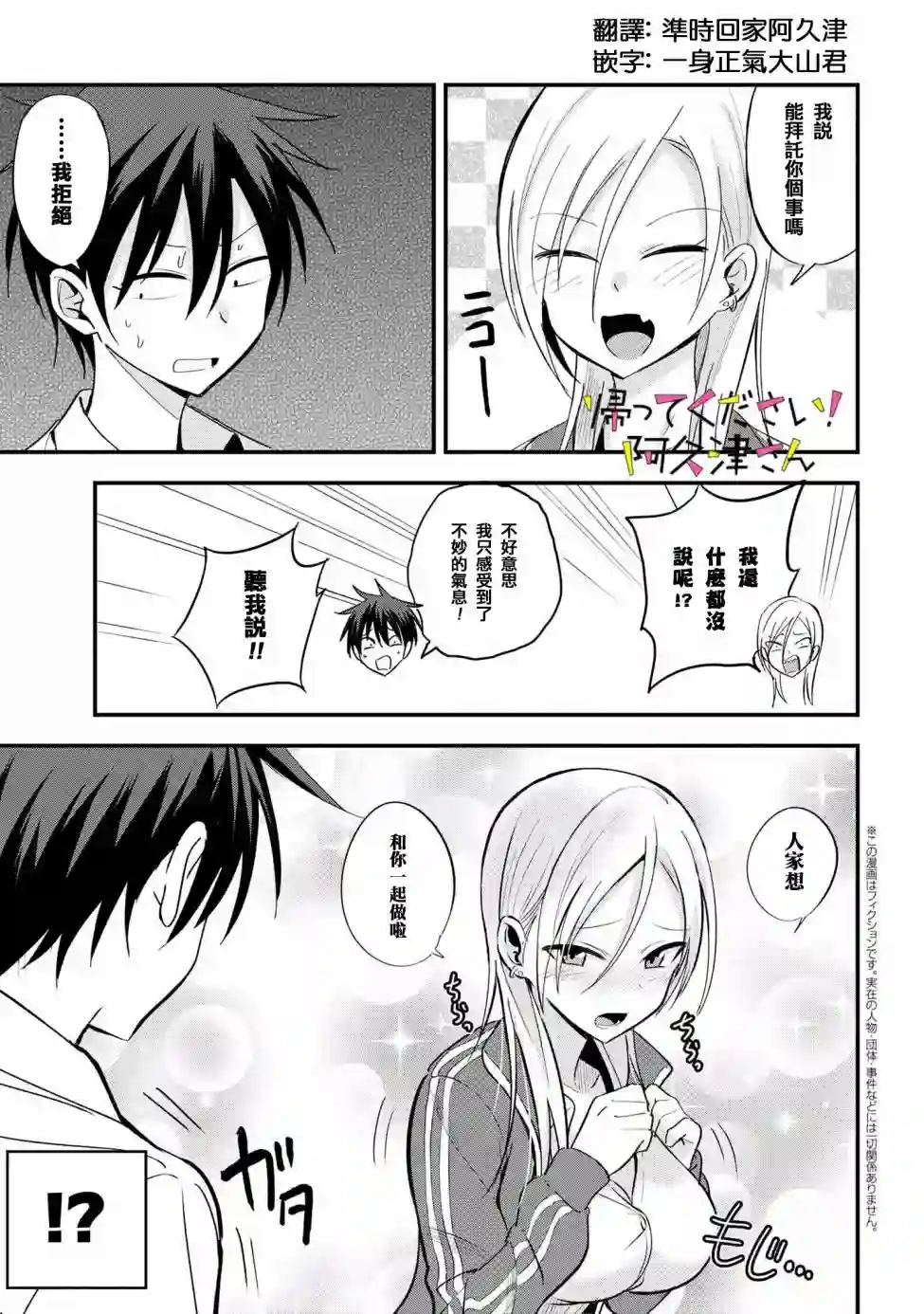 请你回去吧！阿久津同学第13话