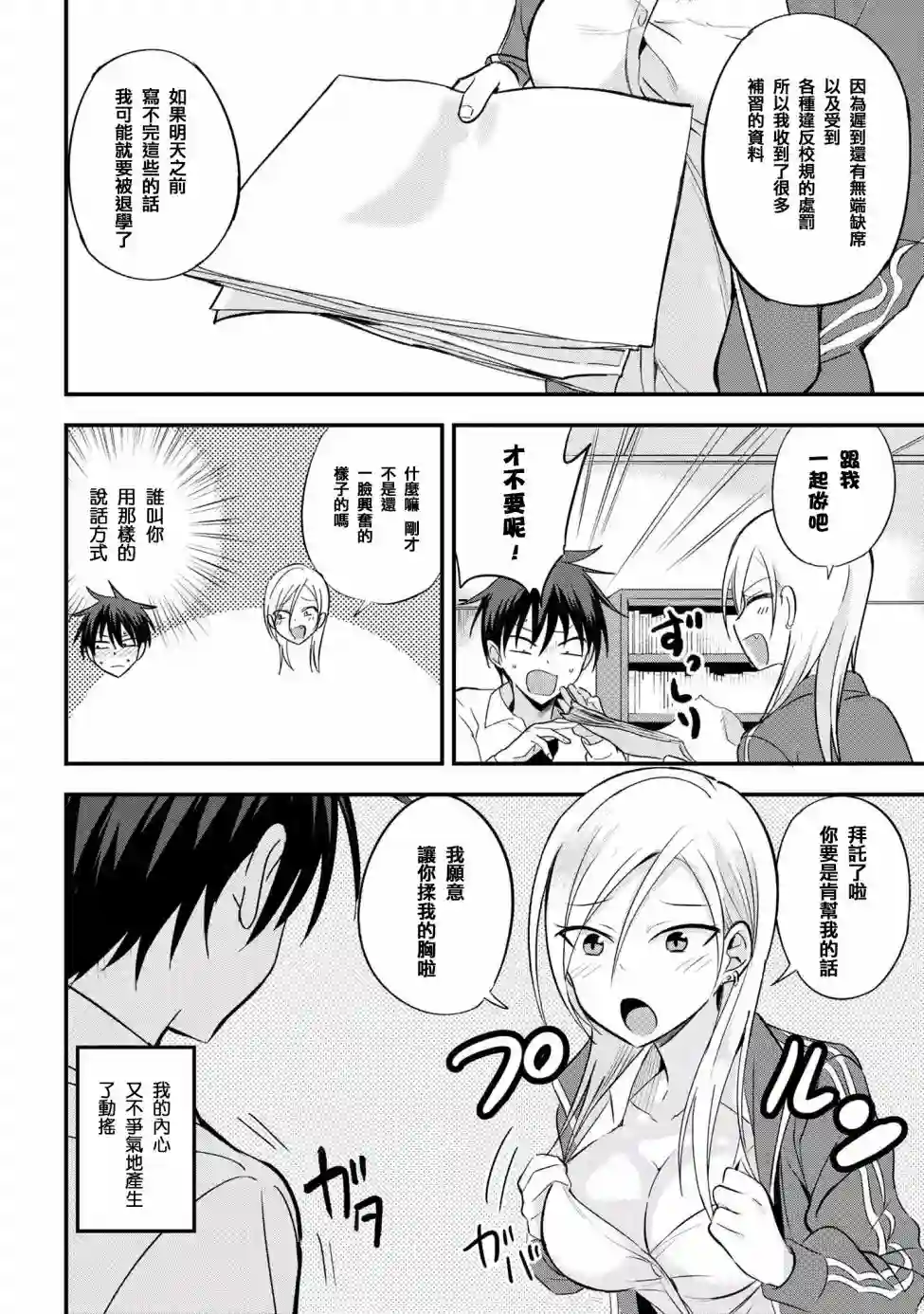 请你回去吧！阿久津同学第13话