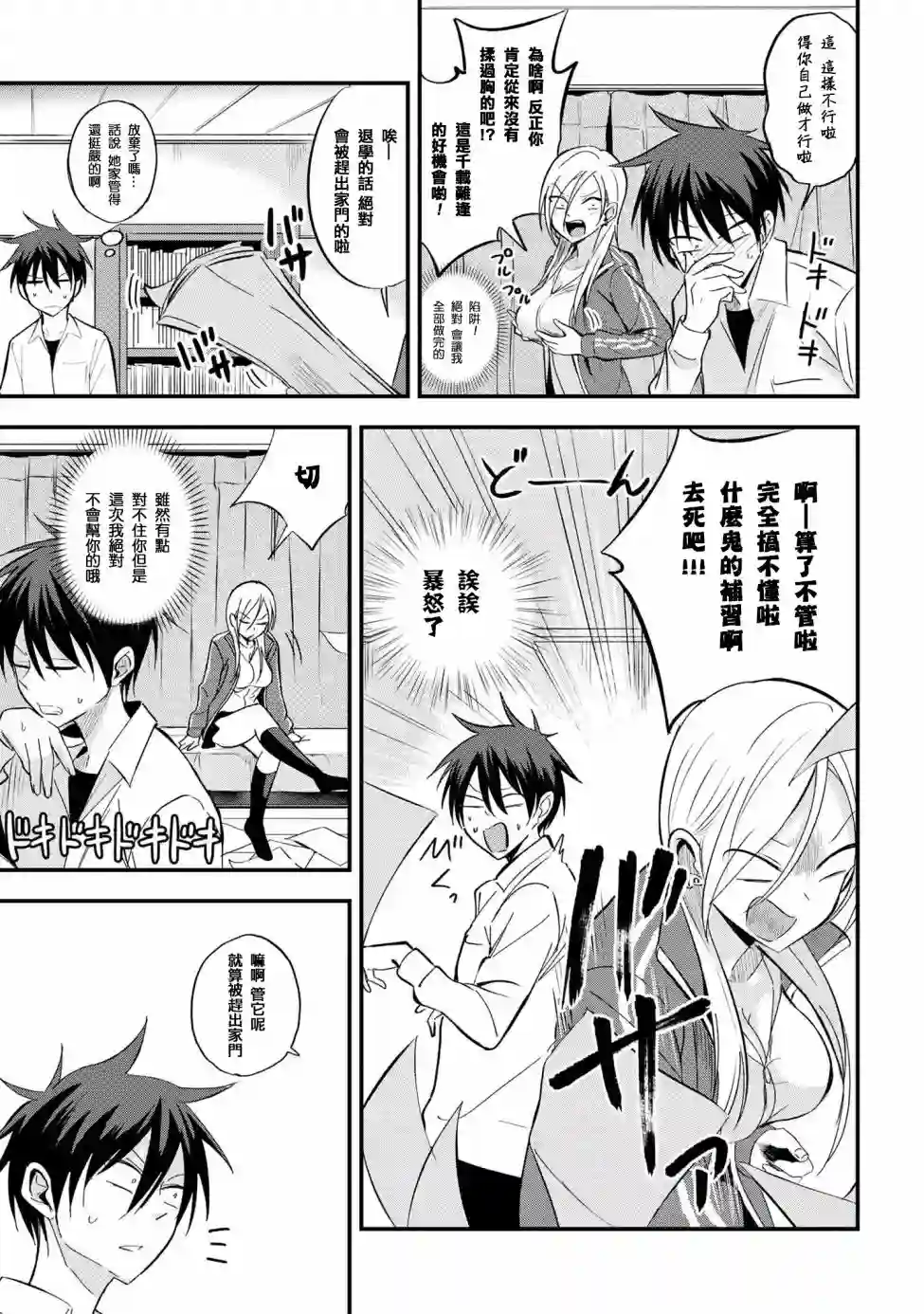 请你回去吧！阿久津同学第13话