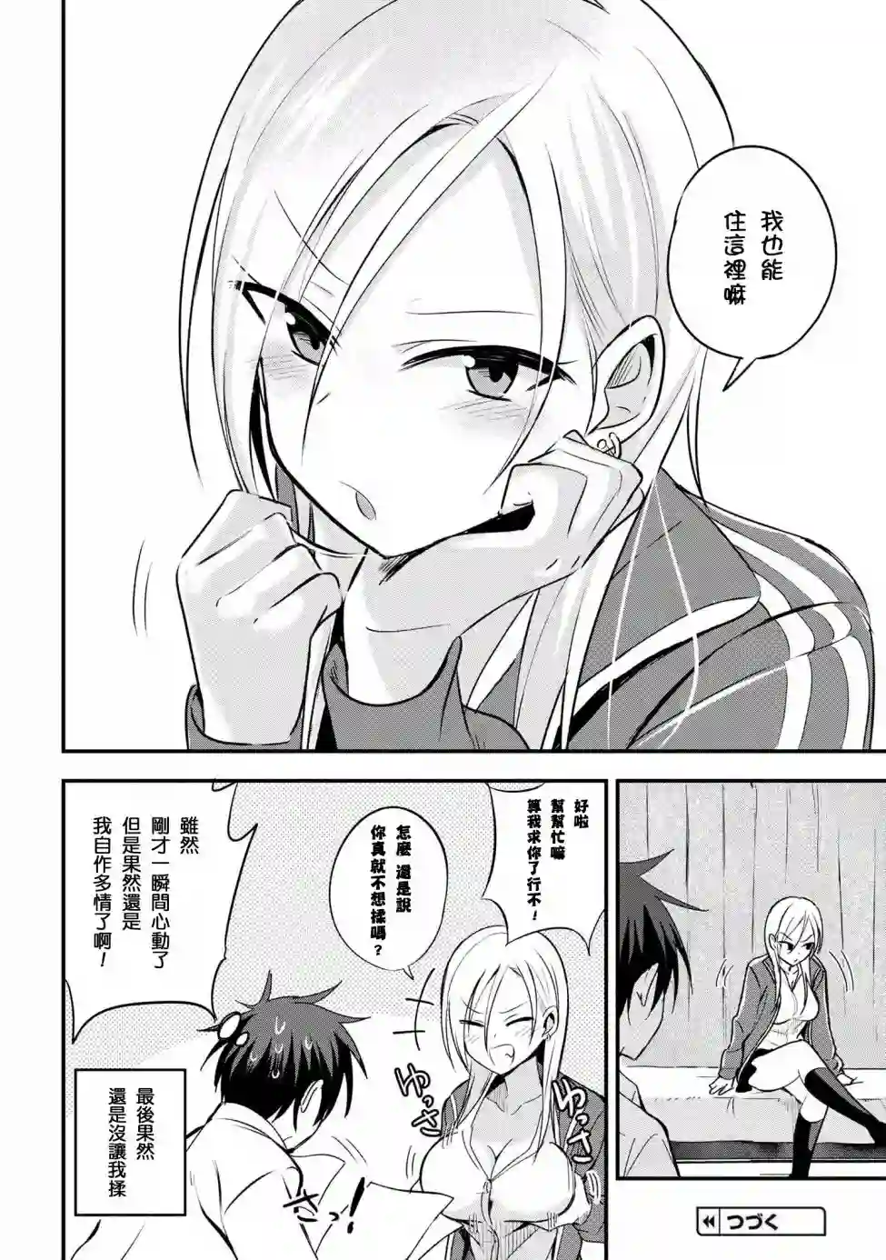 请你回去吧！阿久津同学第13话